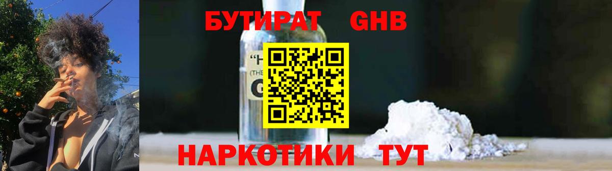 Бутират  Бутират Butirat  Вход с VPN  Уварово 