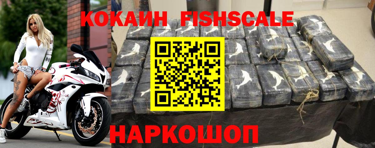 Уварово  Cocaine Боливия  Вход с VPN  КОКАИН  Cocaine Fish Scale 