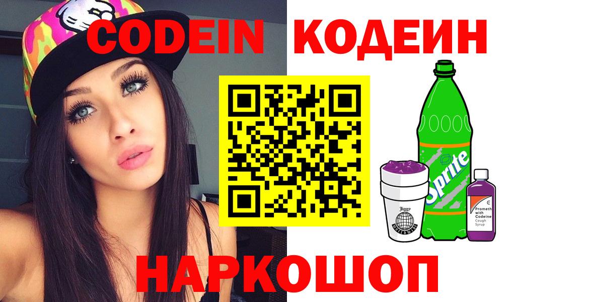 Codein Purple Drank Уварово