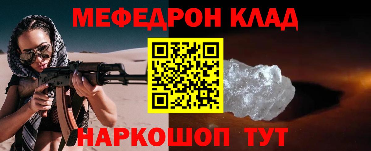 Мефедрон кристаллы Уварово