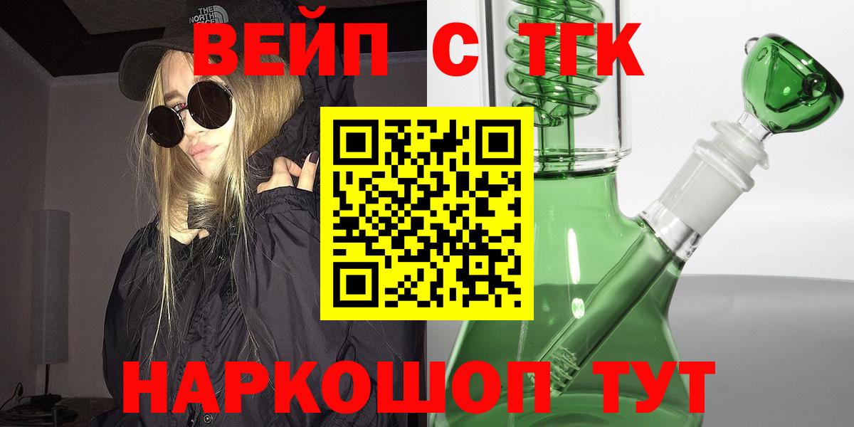 ТГК вейп  Вход с VPN  Уварово 