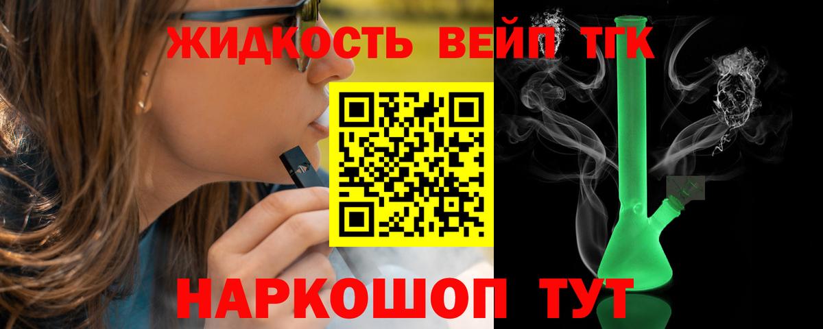Дистиллят ТГК вейп Уварово
